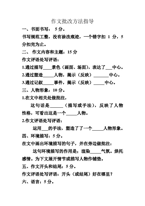 作文批改Word文档