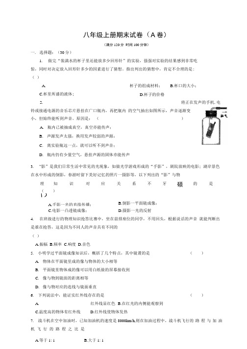 八年级上册期末试卷(AB卷)及答案.docx