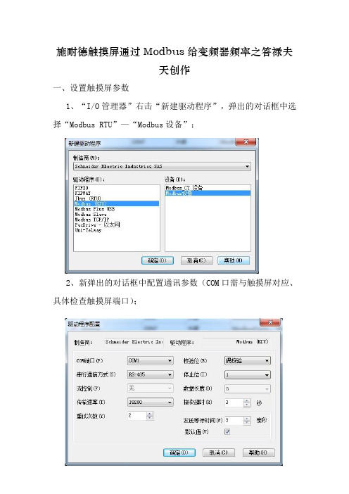 触摸屏与变频器通讯