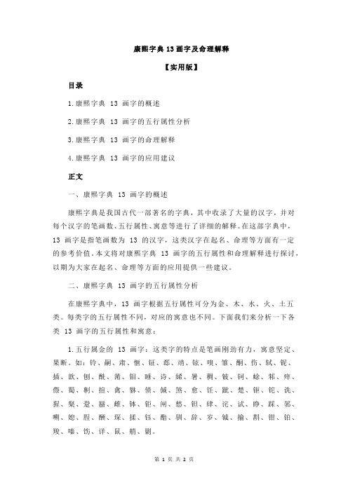 康熙字典13画字及命理解释