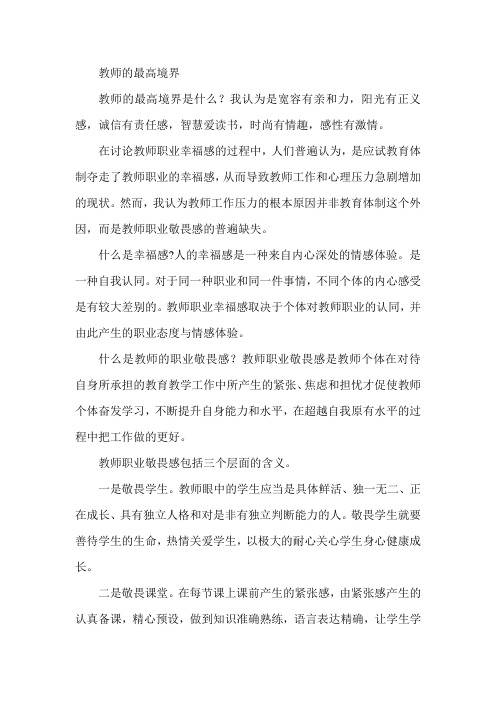 教师的最高境界是什么