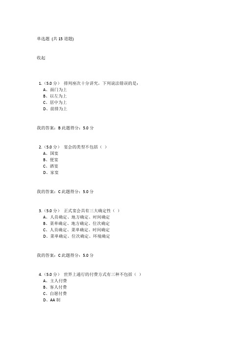 日常礼仪系列(四)中国石油大学远程教育学院在线试题