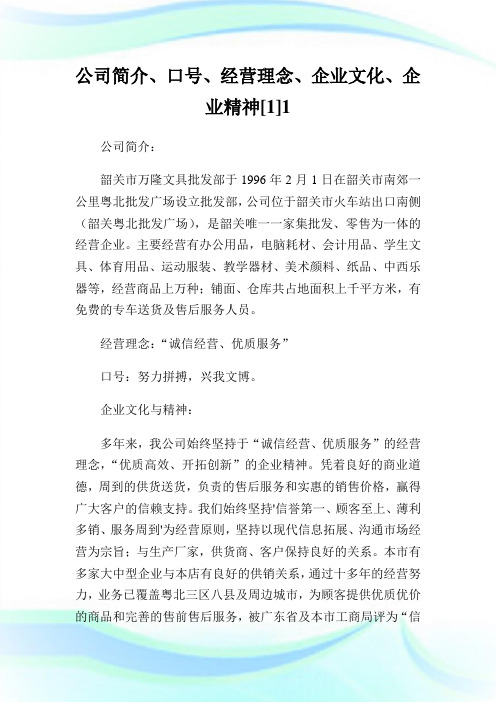 公司简介、口号、经营理念、企业文化、企业精神11.doc