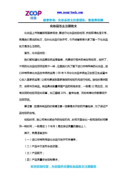 化妆品怎么注册批文