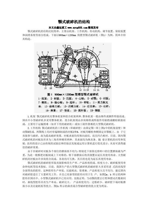 颚式破碎机的结构