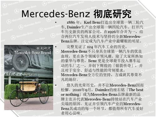 Mercedes-Benz_彻底研究