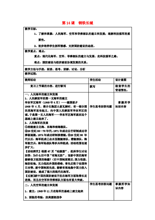 八年级历史下册 第14课 钢铁长城教案 新人教版 (2)