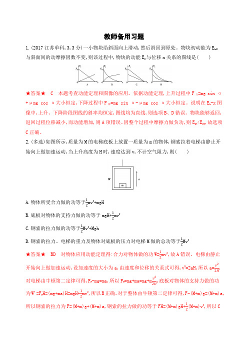 2020版高考浙江选考物理一轮教师备用题库：第12讲 动能 动能定理