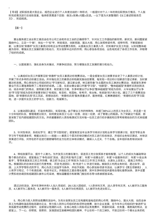 女工委述职报告范文【三篇】