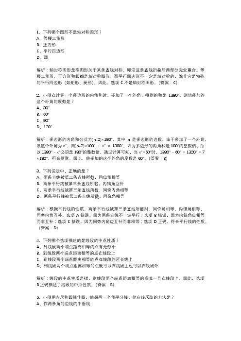 北师大版七年级数学下册第三章测试