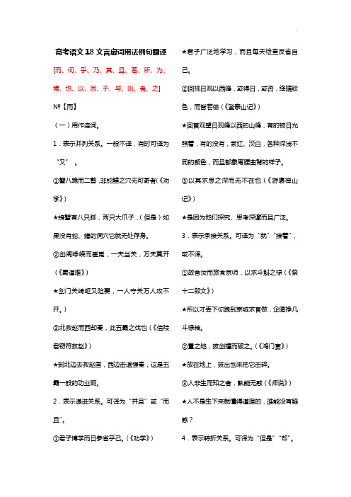 高等考试语文18文言虚词用法例句翻译