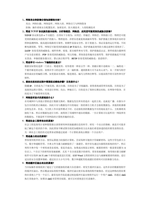 信息管理与信息系统专业信息系统安全考试复习资料