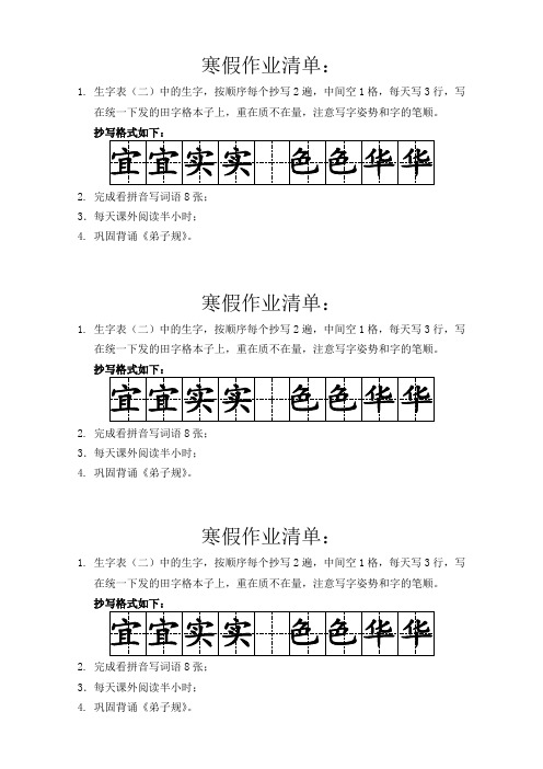 小学二年级分类寒假作业