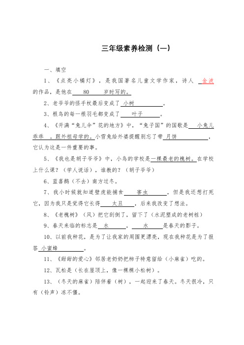 《点亮小桔灯》阅读测试题