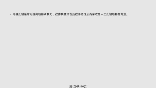 地基基础及主体结构演示文稿