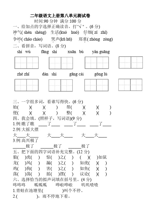 人教部编版二年级上册语文第八单元测试卷含答案