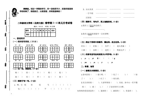 北师大版小学二年级下册语文期末总复习复习试题