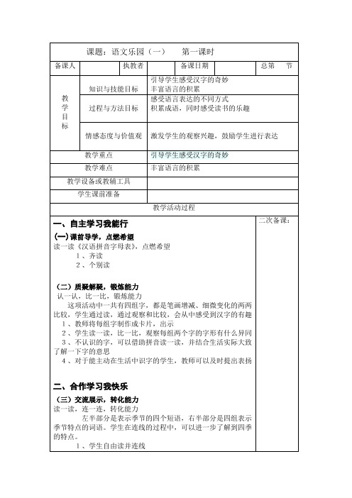 鄂教版一下语文乐园一教案