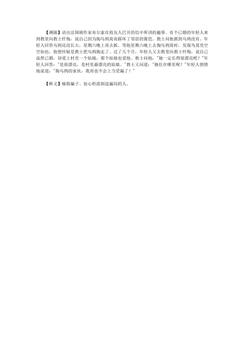 你应该了解的1200个西方典故大全集_掏乌鸦窝的家伙