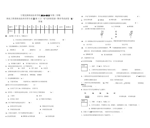 13级《工厂电气控制设备》期末考试试卷(A)答案