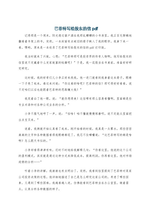 巴菲特写给股东的信pdf