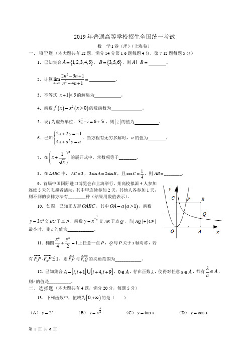 19年高考真题——数学(上海卷)