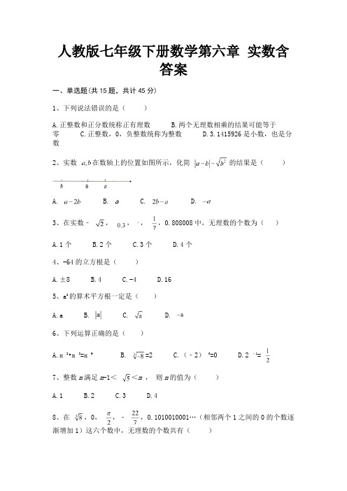 人教版七年级下册数学第六章 实数含答案