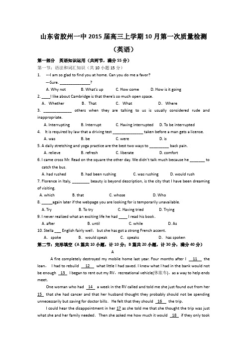 山东省胶州一中2015届高三上10月第一次质量检测英语试题及答案