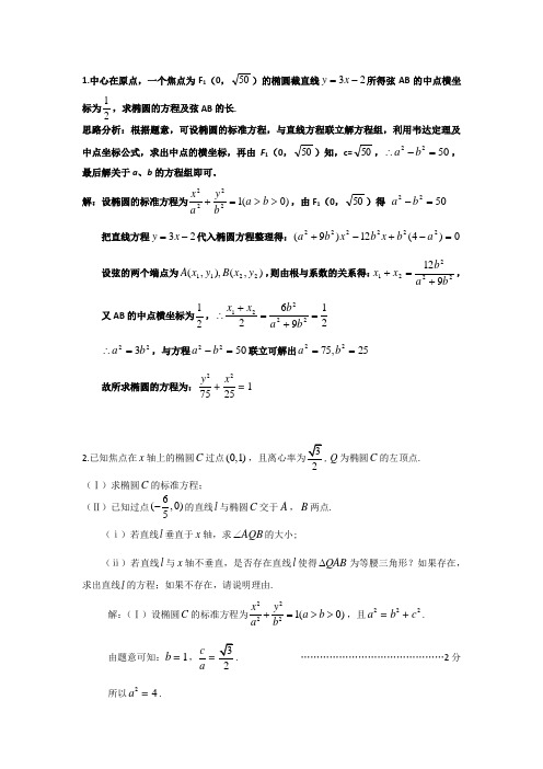 高中数学选修2-1_解析几何习题答案(一)