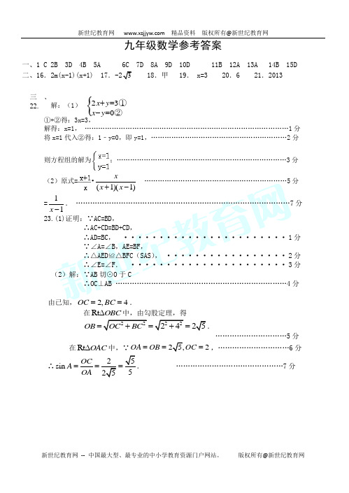 2014年济南市长清区中考模拟数学试卷(含答案)