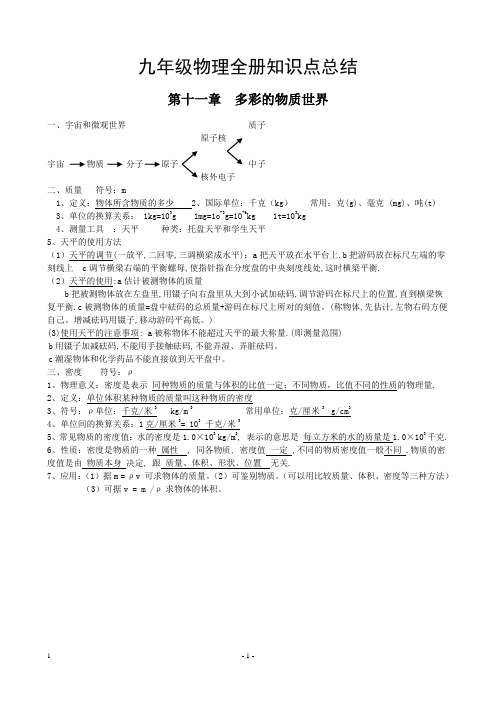 人教版九年级物理全册知识点总结