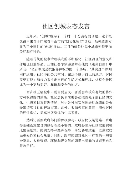 社区创城表态发言