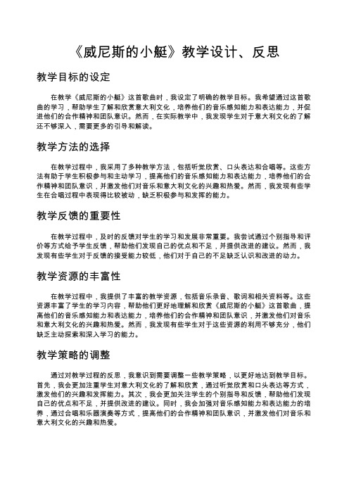 威尼斯的小艇教学设计、反思