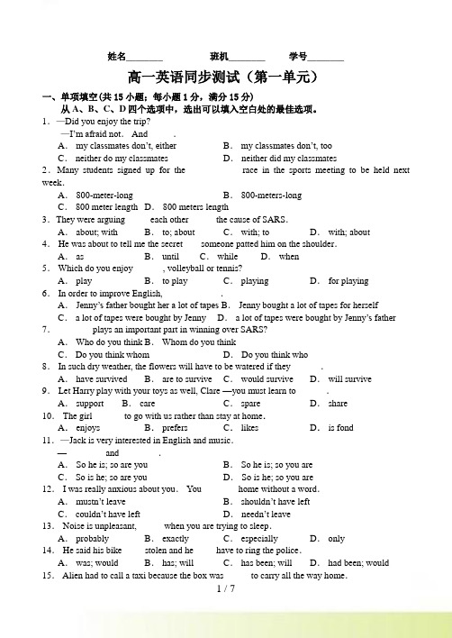 高一英语上册unit1练习题及答案