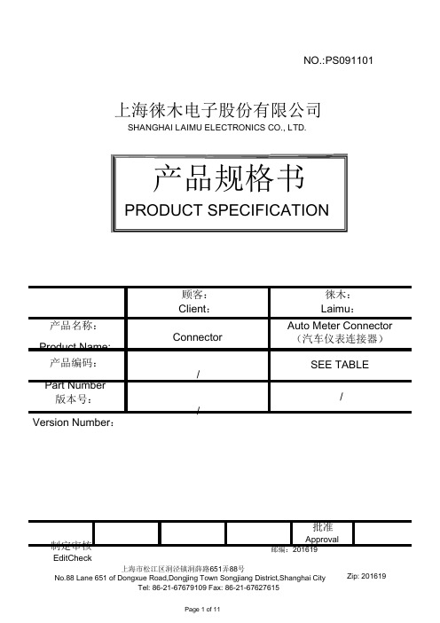 产品规格书完整