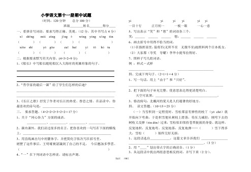 小学语文第十一册期中试题
