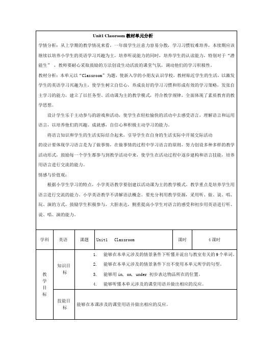 最新人教版一年级下册Unit1 Classroom整单元教案