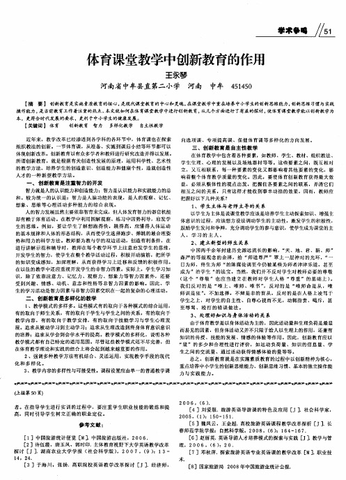 体育课堂教学中创新教育的作用