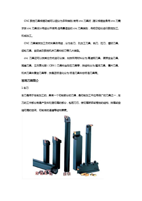 cnc刀具类型以及作用【汇总】