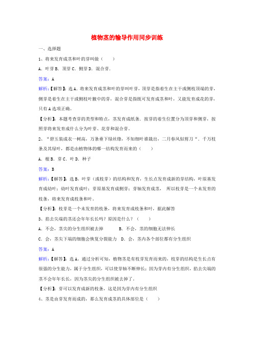 七年级生物上册第三单元第五章第四节植物茎的输导功能同步练习新版苏教版