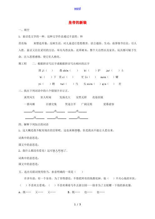 中学七年级语文上册 3(皇帝的新装)同步练习(无答案) 河大版 试题