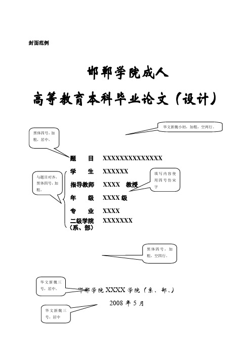 论文格式范例