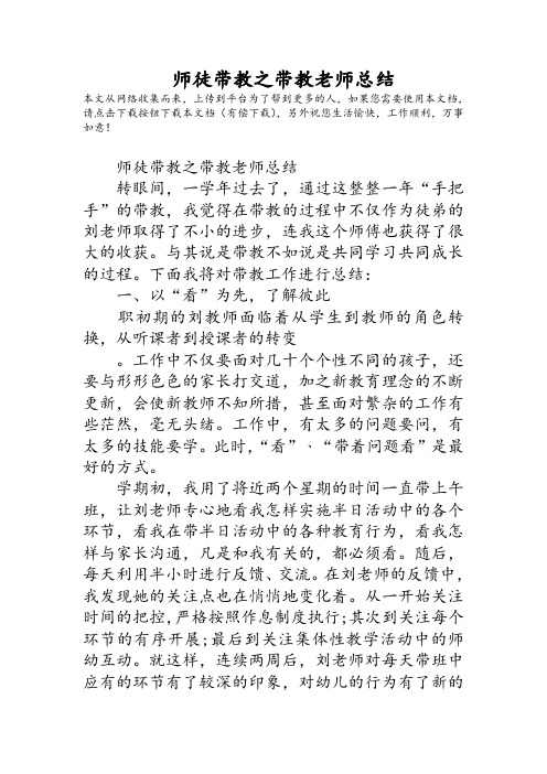 师徒带教之带教老师总结