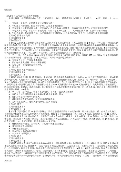 2010年司法考试卷三精彩试题问题详解解析汇报