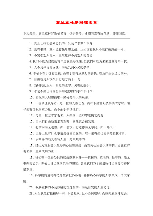 富兰克林罗斯福名言