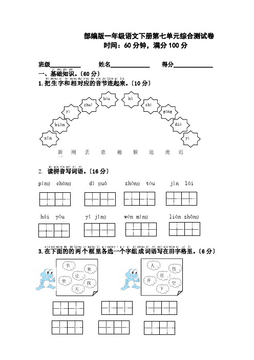 部编版一年级语文下册第七单元综合测试卷