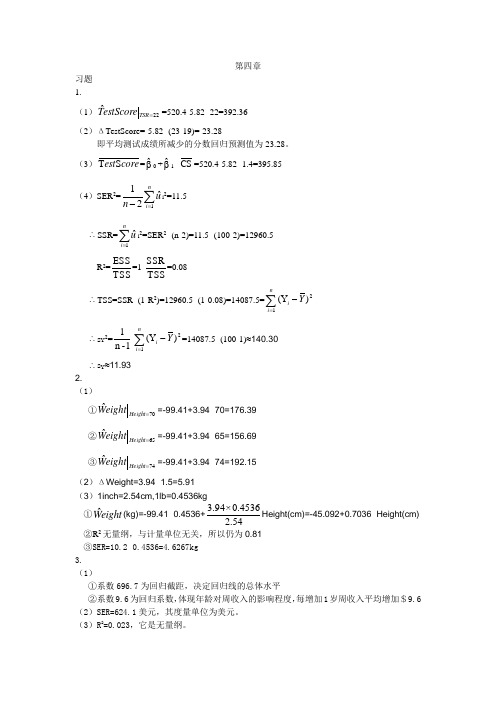 计量经济学 第二版 课后习题1-14章 中文版答案汇总