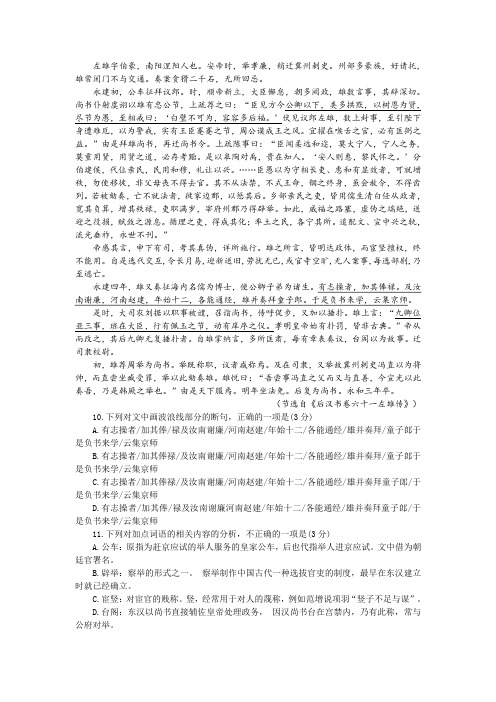 《后汉书·左雄传》阅读训练及答案译文