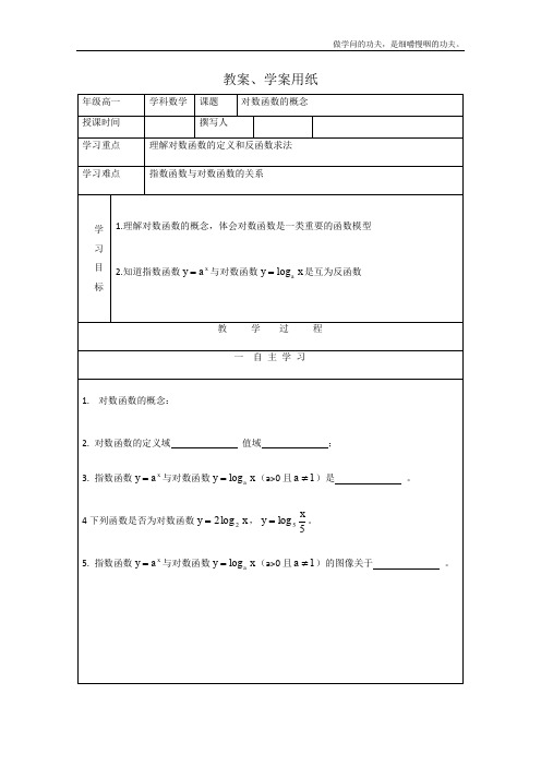 北师大版高中数学必修一教学案对数函数对数函数的概念