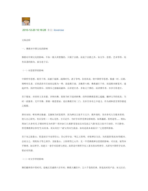 佛教对中国文化和风俗的影响